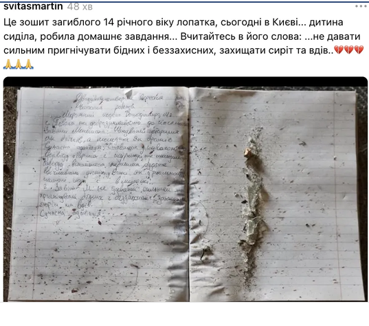 Зошит загиблого 14-річного учня