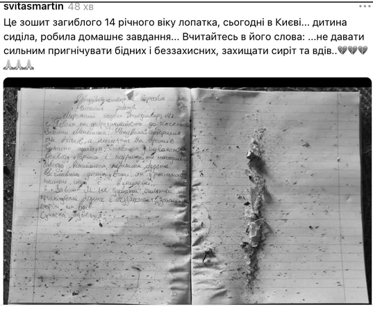 Зошит загиблого 14-річного учня