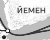 Емен